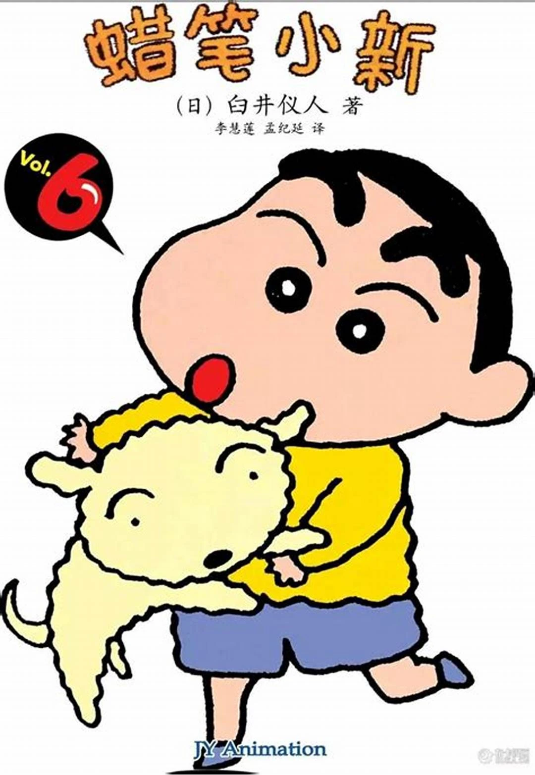 ching chang